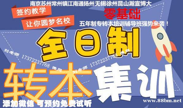 南京三江学院五年制专转本各专业考试科目及分数线、录取率详情! 南京三江学院五年制专转本各专业考试科目及分数线、录取率详情!