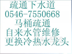 疏通马桶维修水管水龙头0546-8538668 疏通马桶维修水管水龙头0546-8538668
