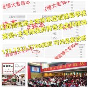 再次震撼!瀚宣博大五年制专转本培训学校捷报频传、高分连连! 再次震撼!瀚宣博大五年制专转本培训学校捷报频传、高分连连!